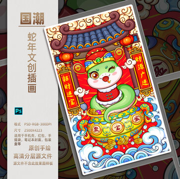 蛇年国潮红包2025插画
