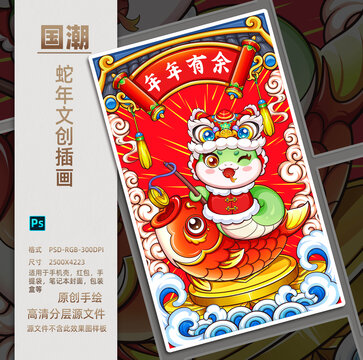 蛇年国潮红包卡包插画包装