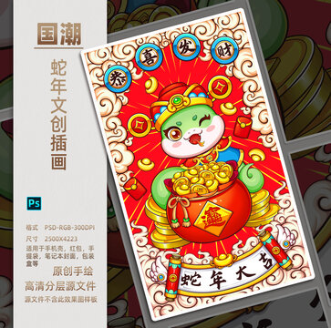 蛇年国潮手机壳鼠标垫红包