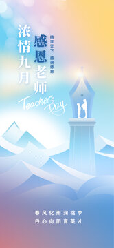 炫彩蓝色渐变教师节海报