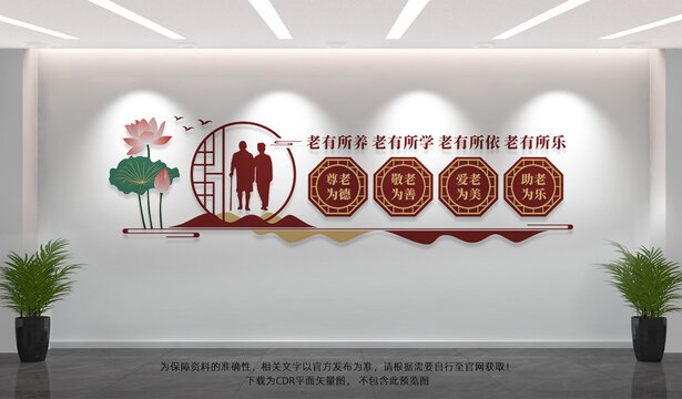 养老院文化墙