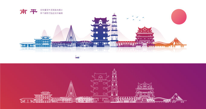 南平