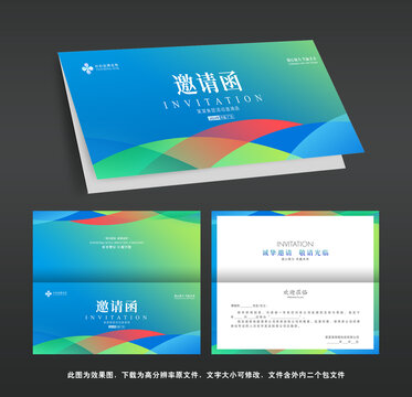 邀请函