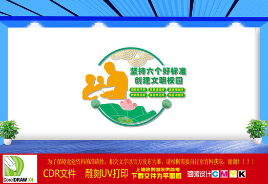 坚持六个好标准
