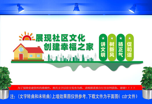 社区文化墙