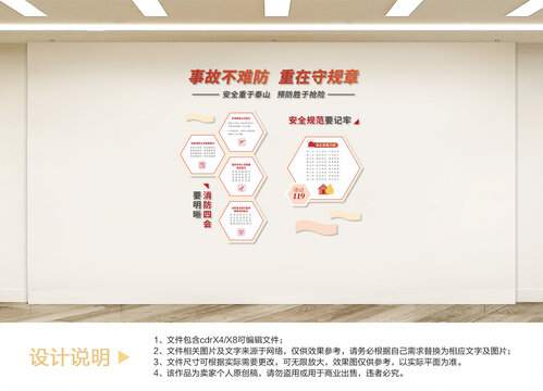 灭火知识文化墙设计