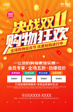 双十一购物狂欢