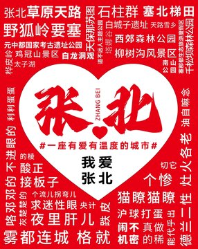 网红地标打卡