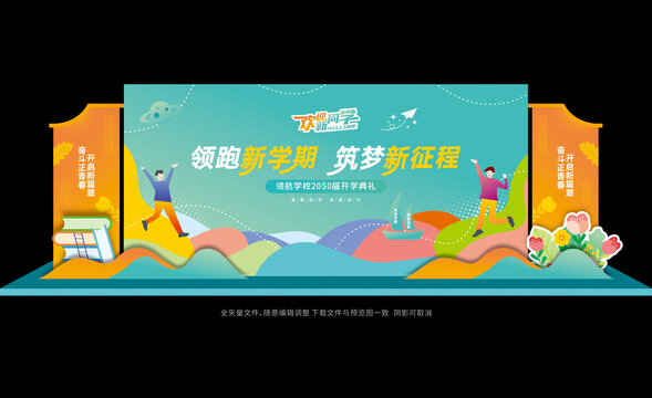 迎新背景