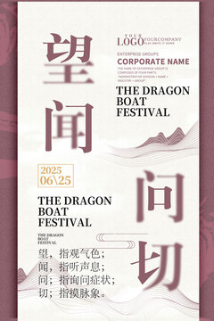 望闻问切设计海报