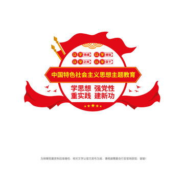 社会主义思想主题教育