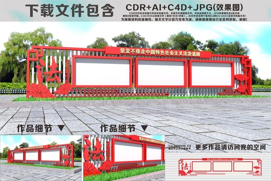法治文化宣传栏