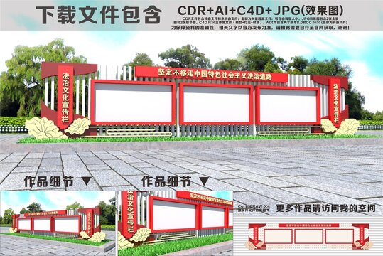 法治道路宣传栏