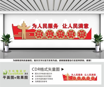 为人民服务让人民满意