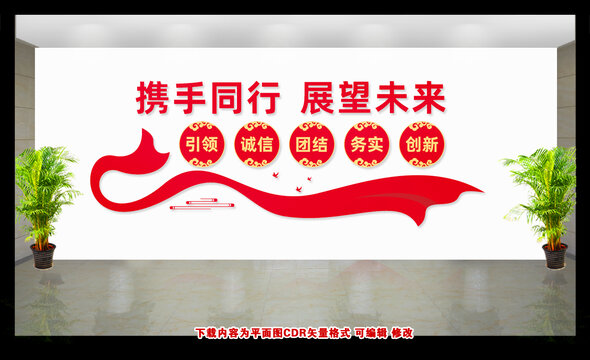 企业文化墙