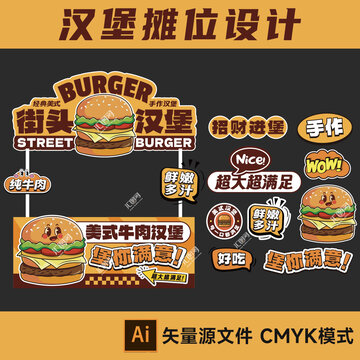 汉堡摊位餐车设计