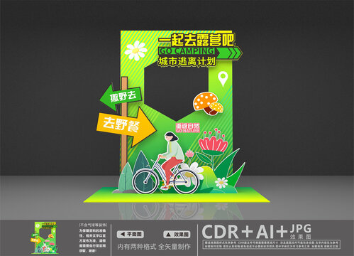 露营拍照框