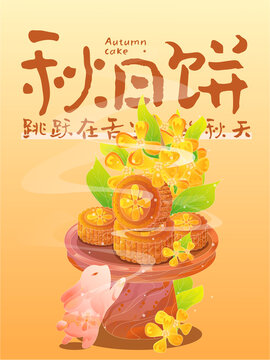 中秋月饼