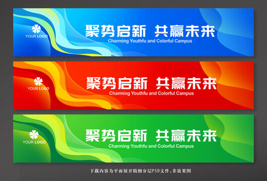 彩色活动条幅背景设计