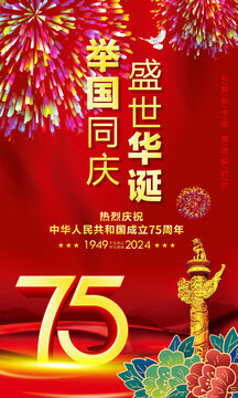 国庆海报