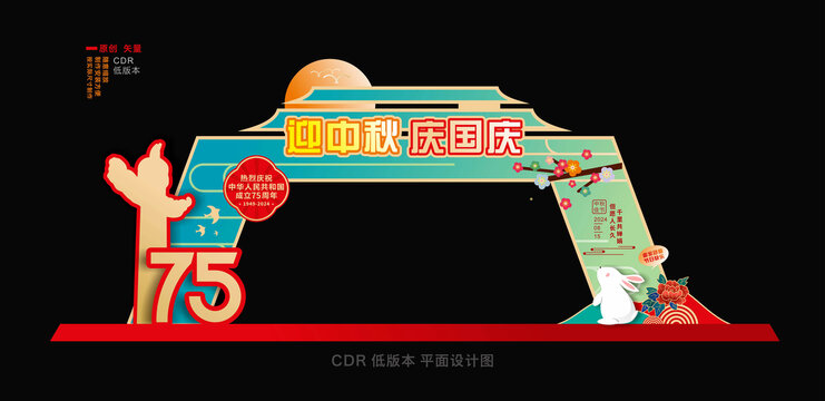 迎中秋庆国庆门头