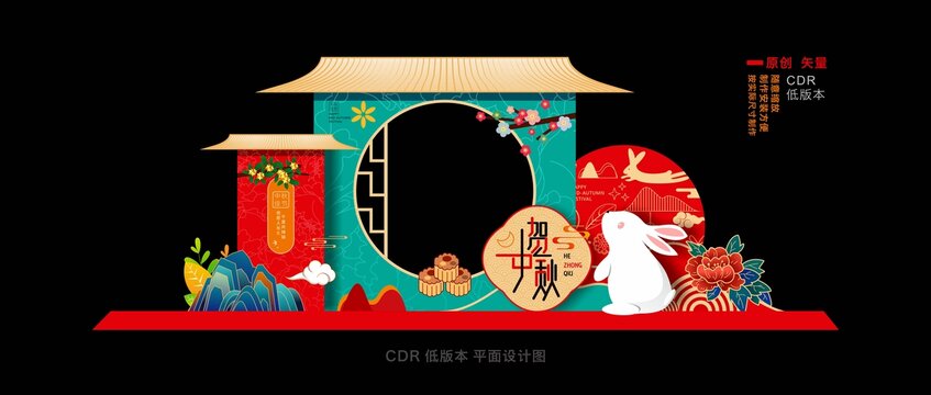 中秋美陈