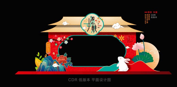 中秋拍照相框