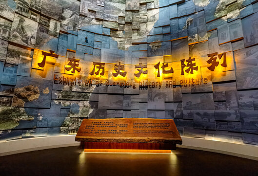 广东历史文化陈列