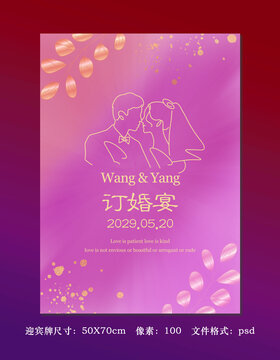 婚礼海报