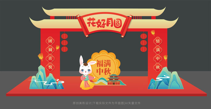 中秋节拱门