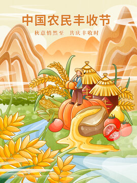 中国农民丰收节场景插画