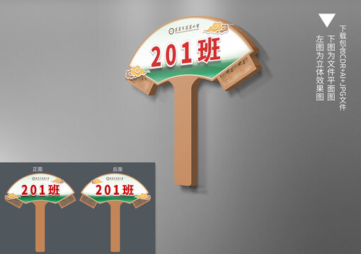 中式手举牌