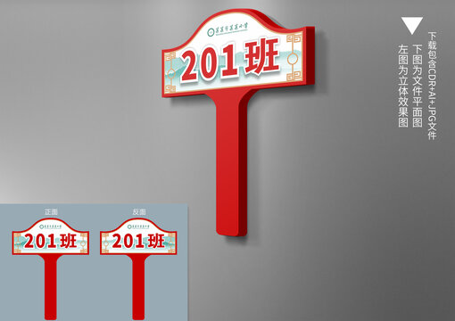 班级手举牌