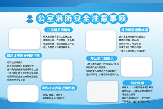 消防安全注意事项展板