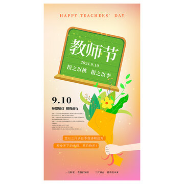 教师节海报