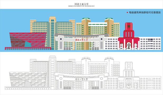 河北工业大学