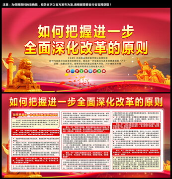 进一步全面深化改革