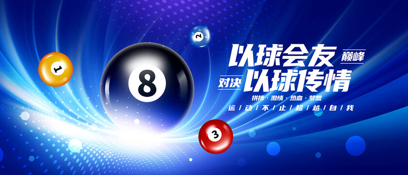 台球