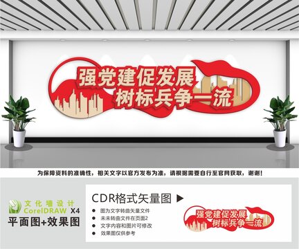 强党建促发展文化墙