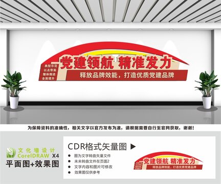 企业党建文化墙