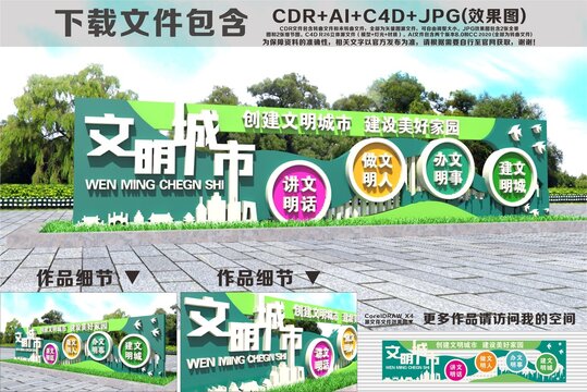 创建文明城市景观雕塑