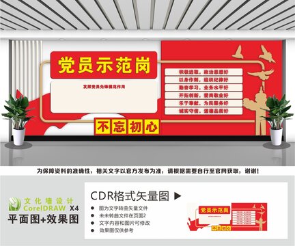 党员示范岗文化墙