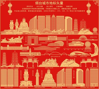烟台