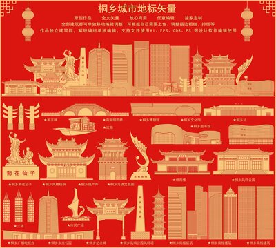 桐乡