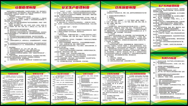 车间办公室管理制度