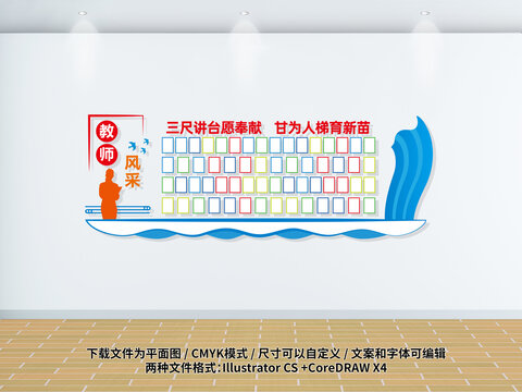 教师风采照片墙