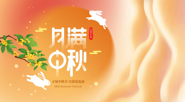 中秋节橙色背景板月亮与兔子