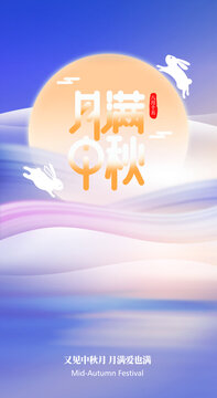 蓝色极简中秋节海报月亮与兔子
