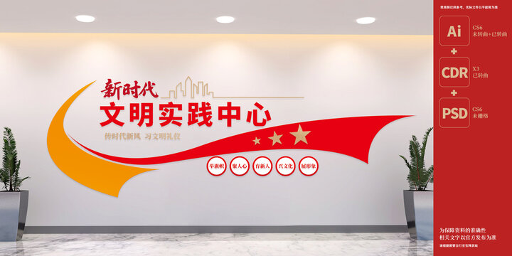 新时代文明实践中心文化墙
