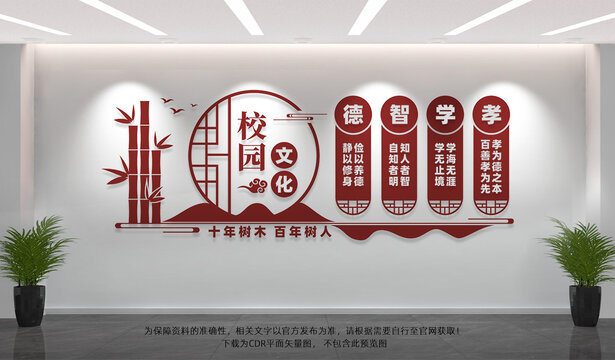 校园文化墙